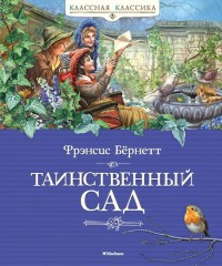 

Таинственный сад (14687947)