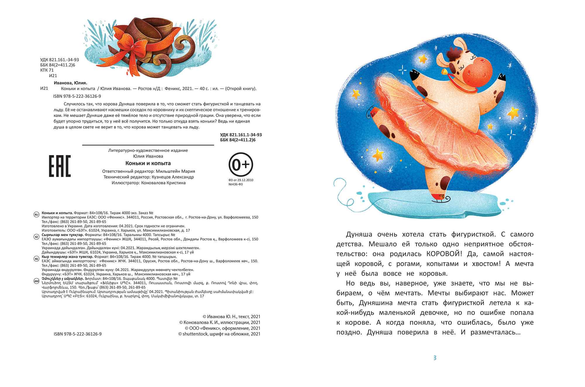 

Коньки и копыта (18400094)