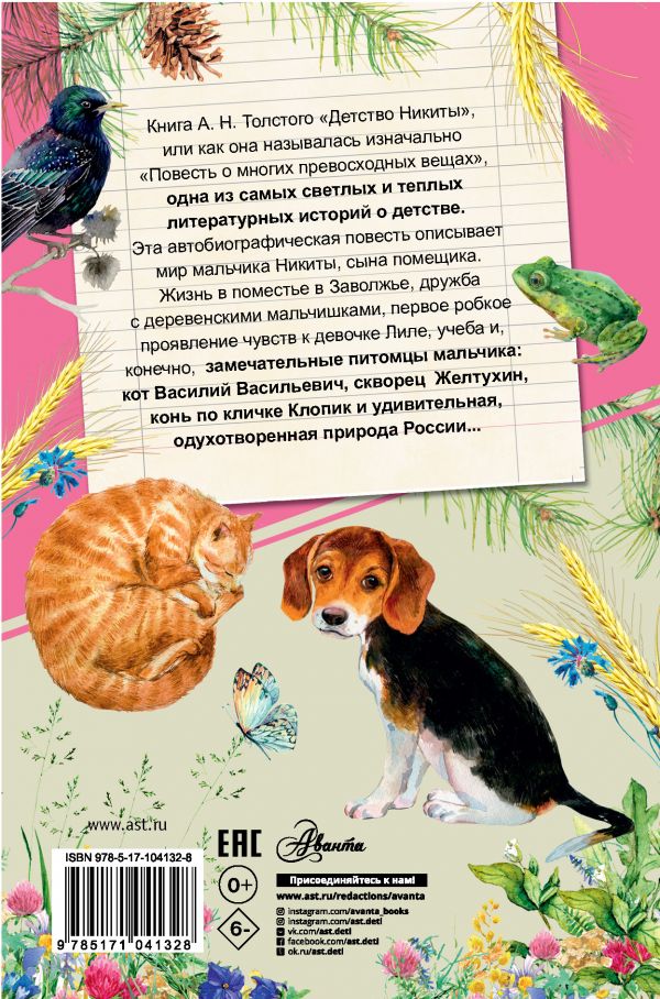 

Детство Никиты (18396277)