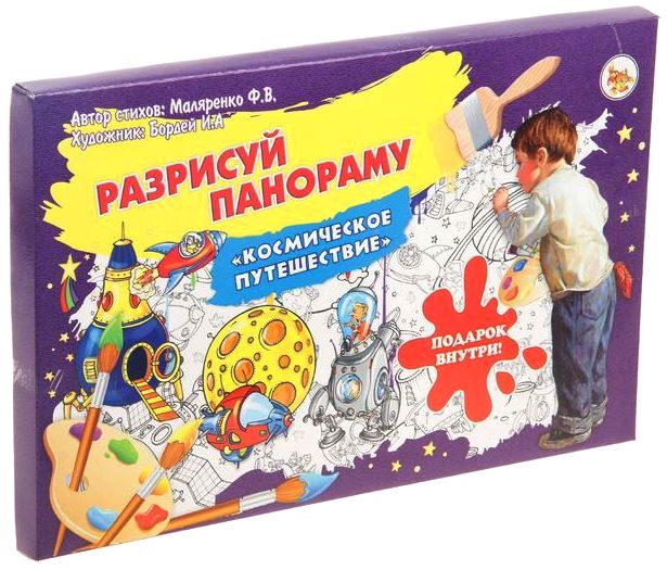 

Раскраска-плакат `Космическое путешествие` (18398825)