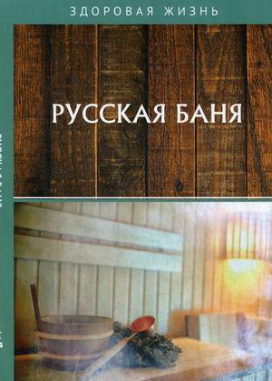 

Русская баня (18347217)