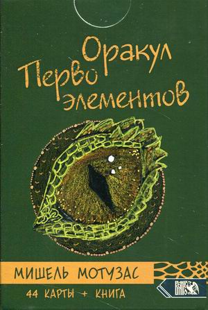 

Оракул Первоэлементов. 44 карты + инструкция (18400072)