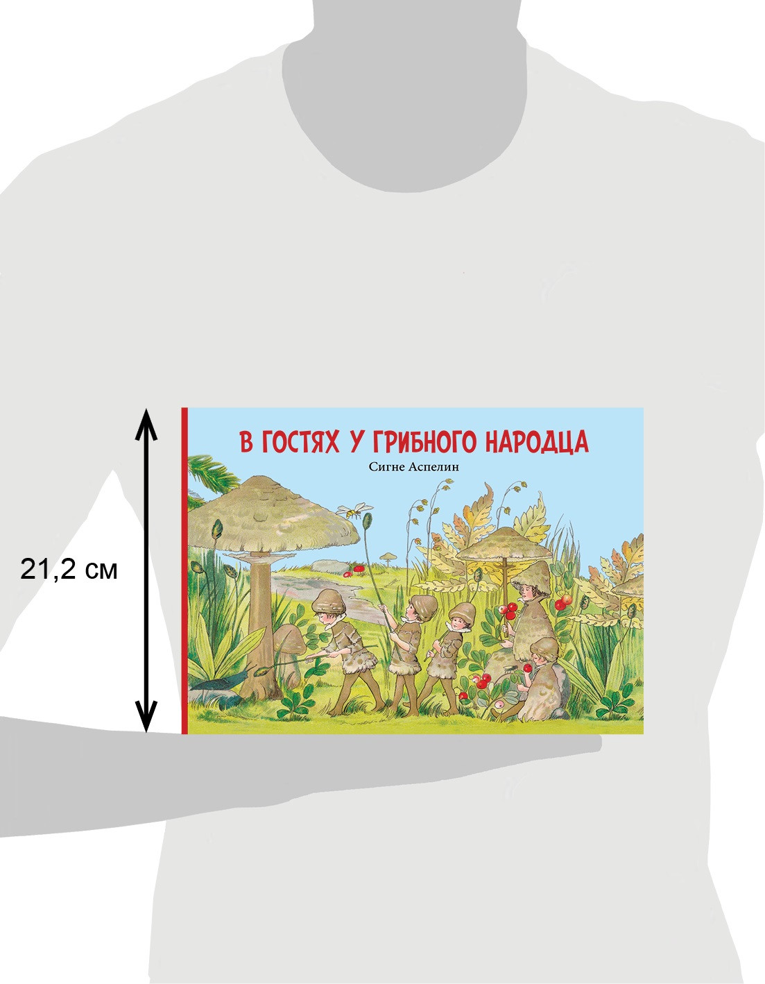 

В гостях у грибного народца (18399825)