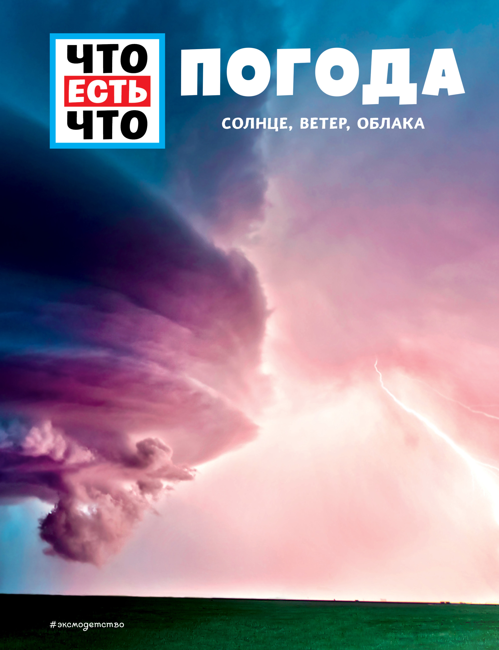 

ПОГОДА. Солнце, ветер, облака (18396254)