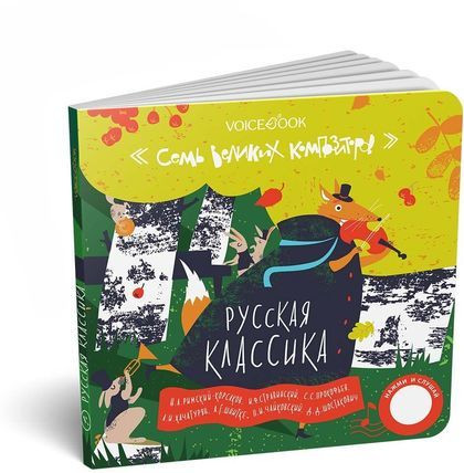

7 Великих Композиторов. Русская классика (18399781)