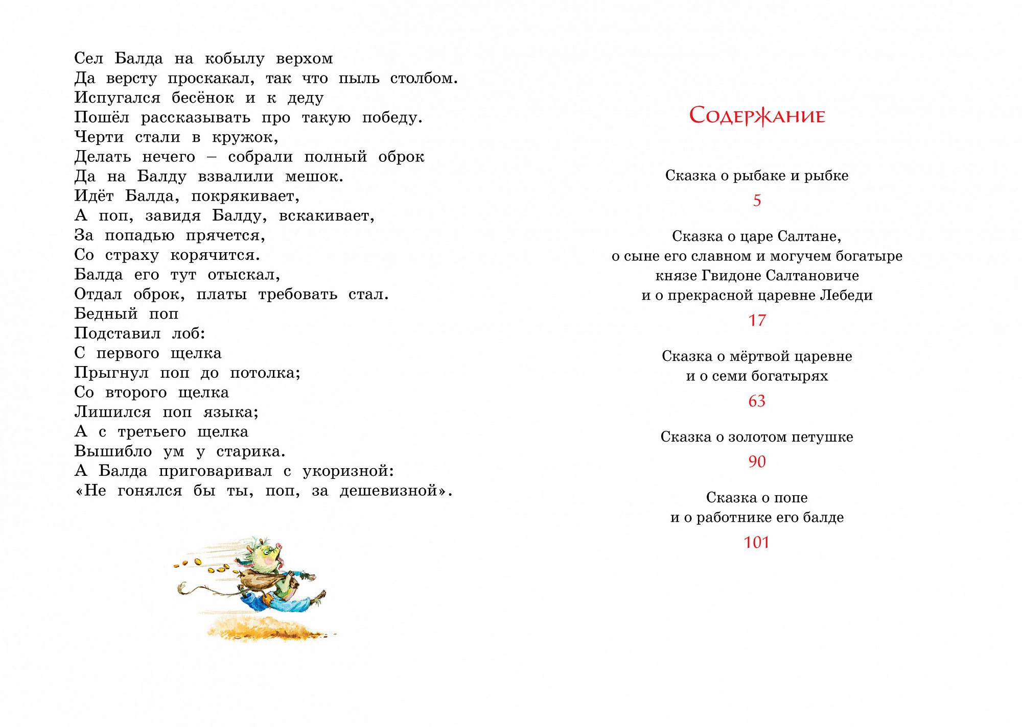 

Сказки (18399635)