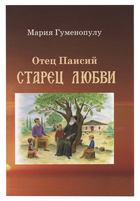 

Отец Паисий. Старец любви (18353660)