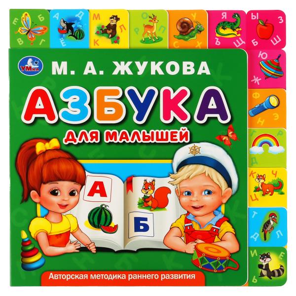 

Развивающая книга с закладками `Азбука для малышей. М. Дружинина` (18352393)