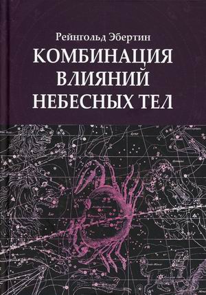 

Комбинация влияний небесных тел (18398831)