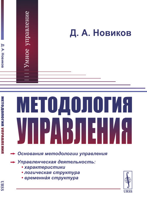 

Методология управления (18400851)