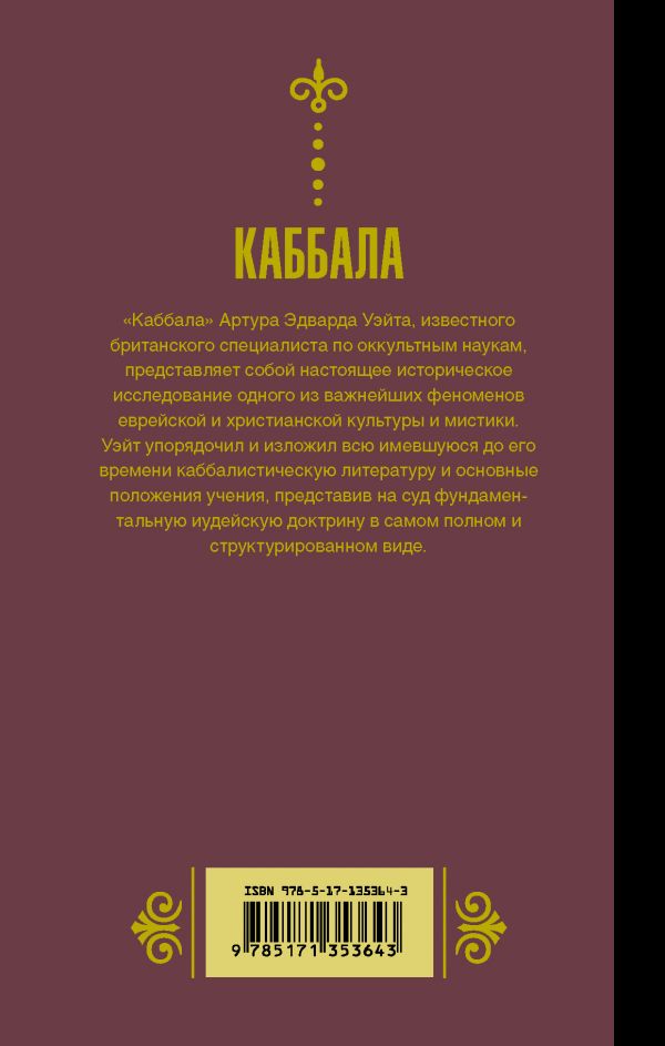 

Каббала (18399736)