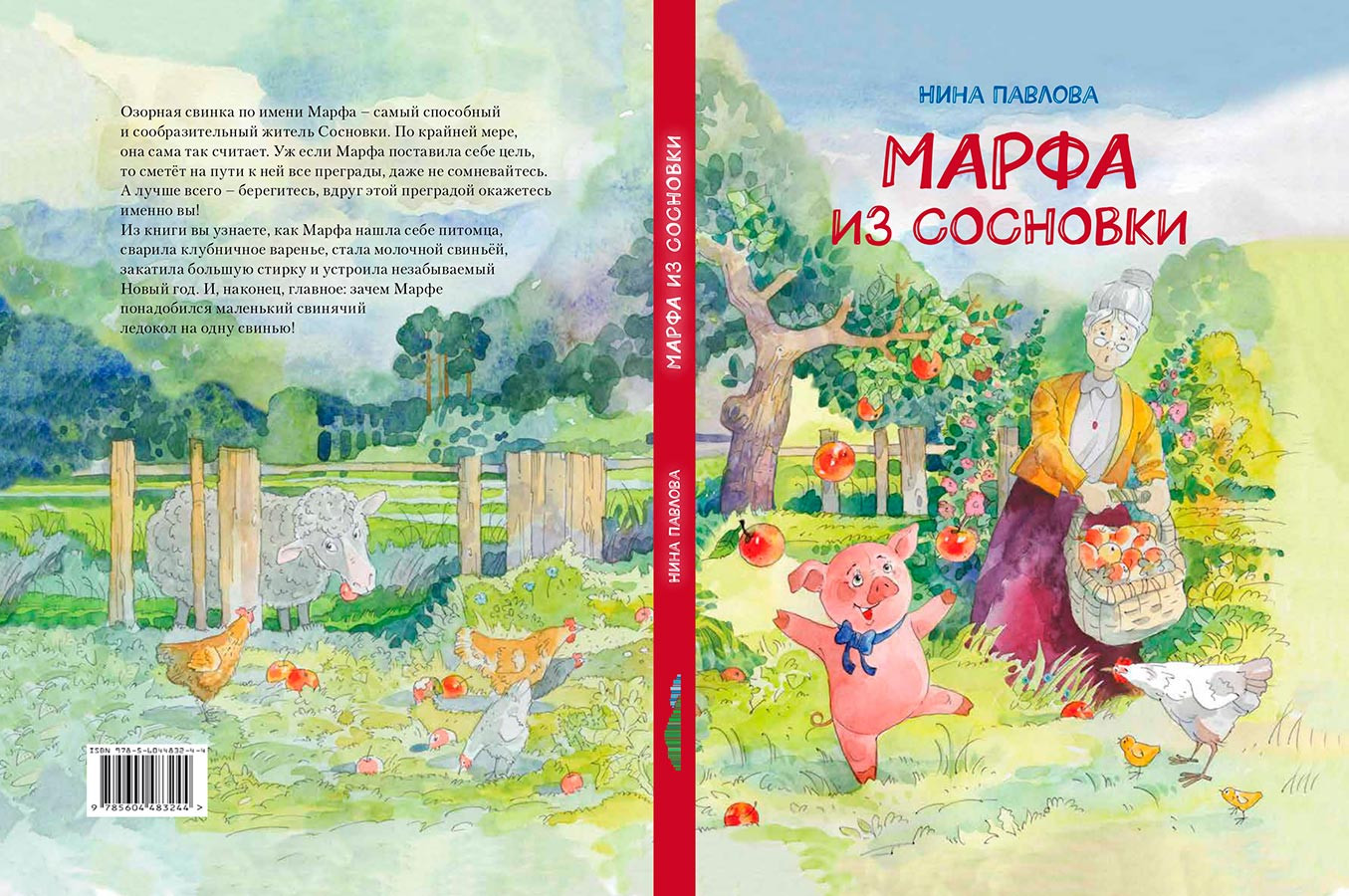

Марфа из Сосновки (18396280)