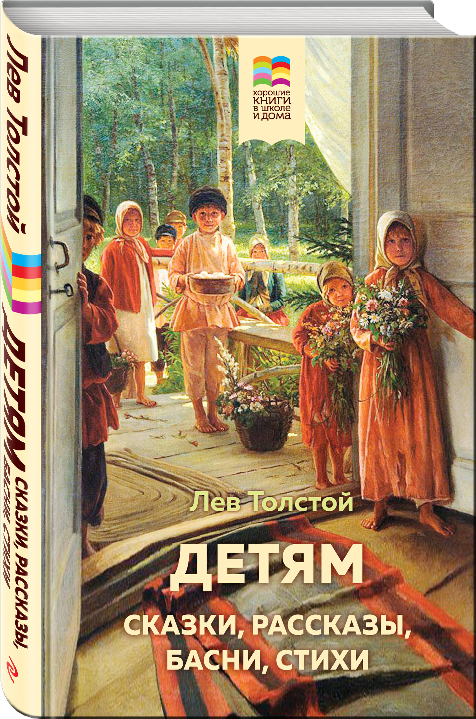 

Детям. Сказки, рассказы, басни, стихи (18399586)