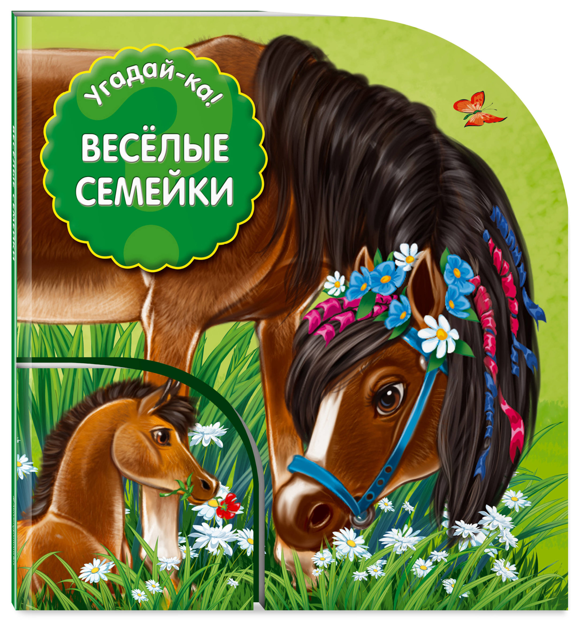 

Веселые семейки (18396224)
