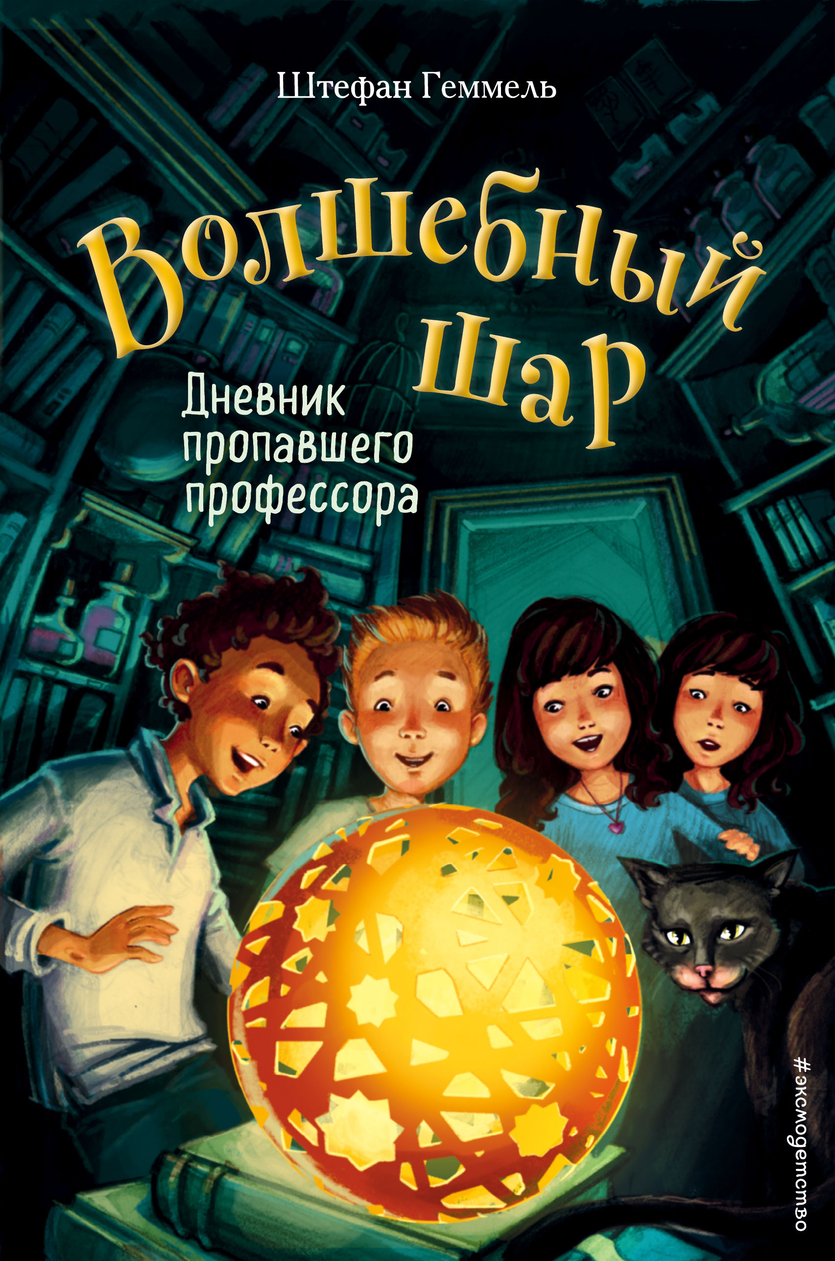 

Дневник пропавшего профессора (18400745)