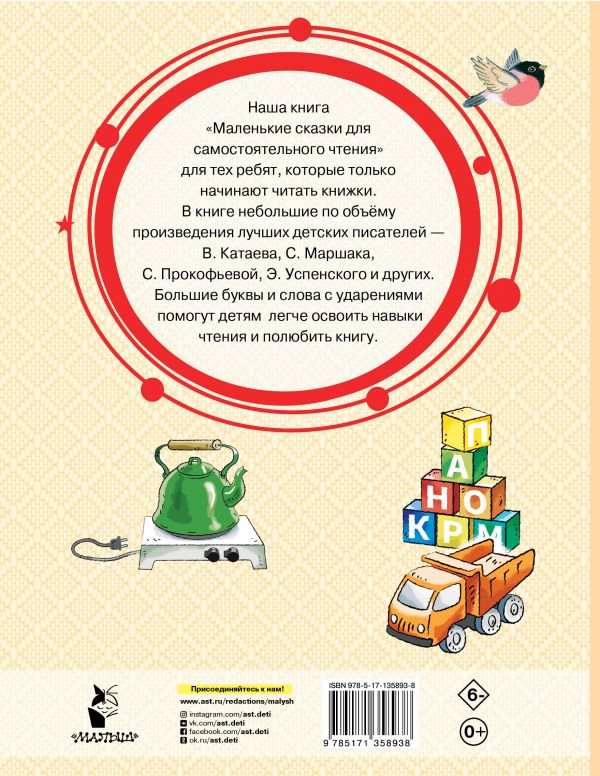 

Маленькие сказки для самостоятельного чтения (18396244)