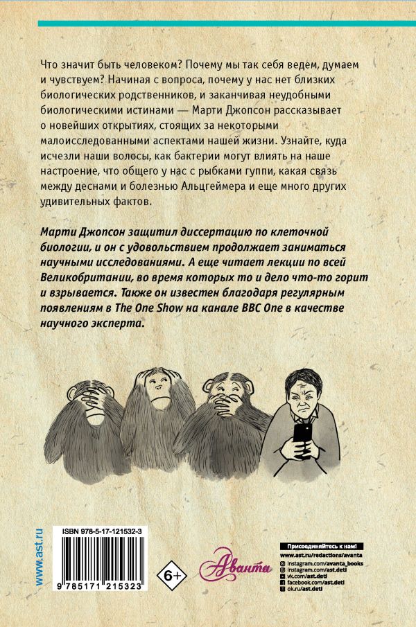

Всё о человеке за 60 минут (18396275)