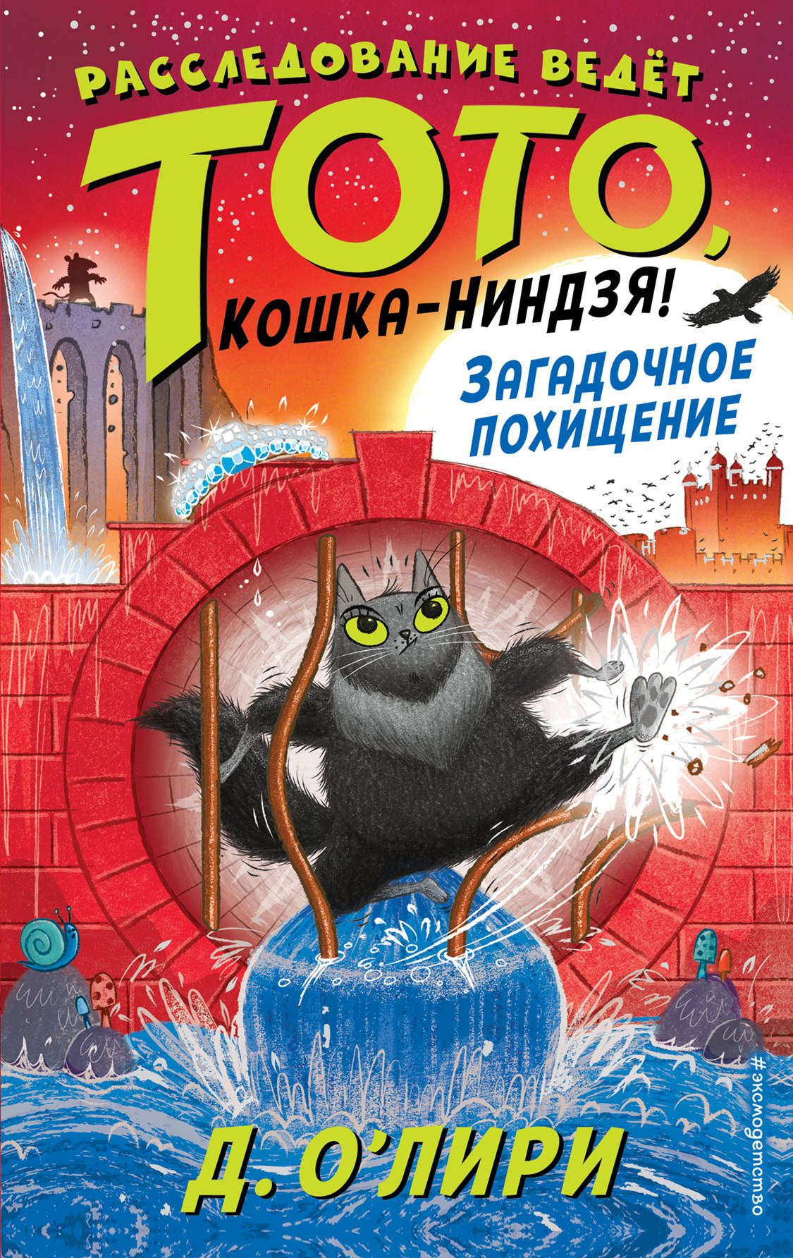 

Загадочное похищение (18399659)