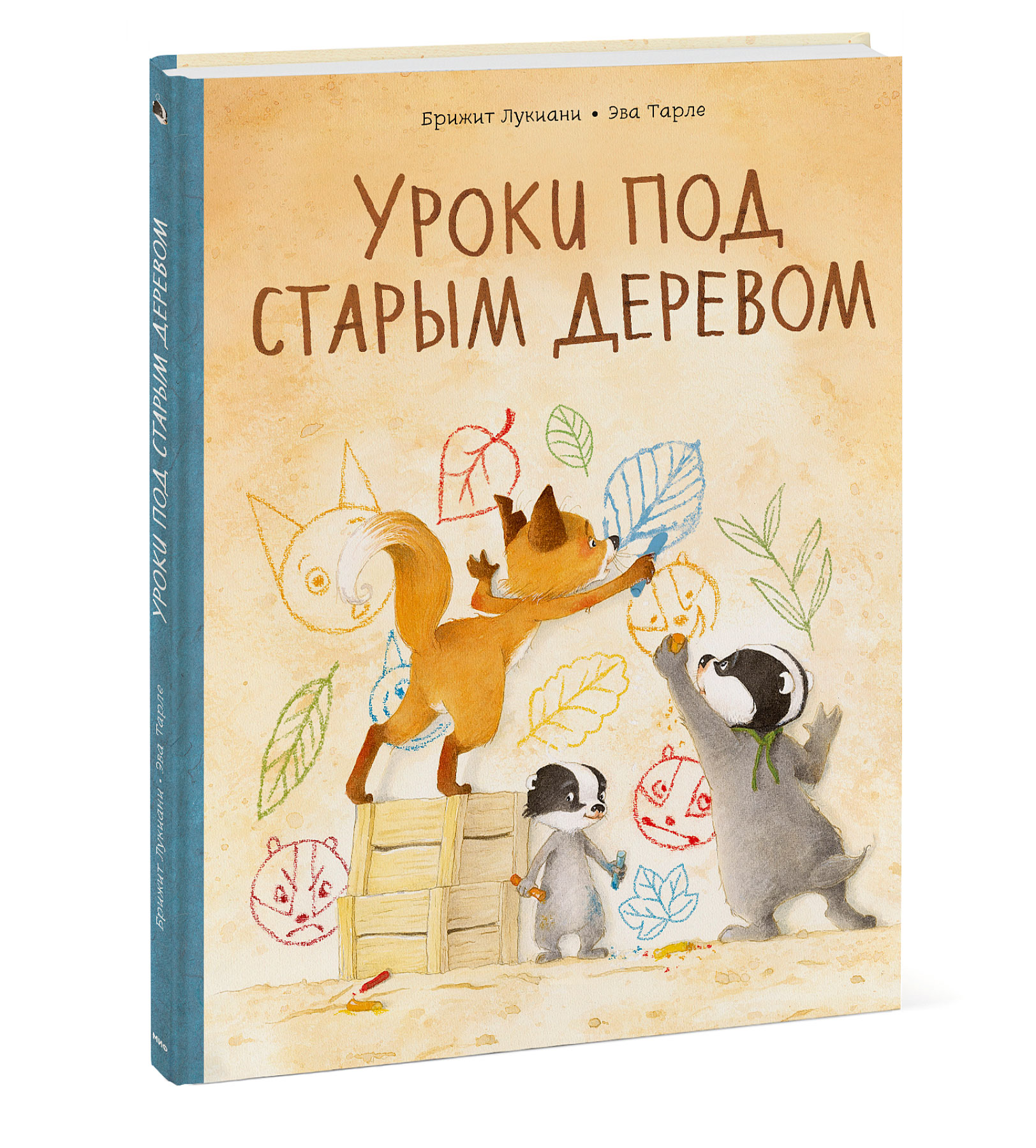 

Уроки под старым деревом (18399765)