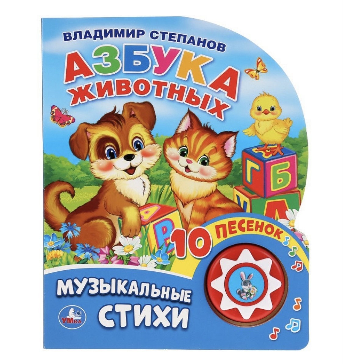 

Музыкальная книга азбука животных музикальные стихи 1 кнопка с 10 песенками Умка