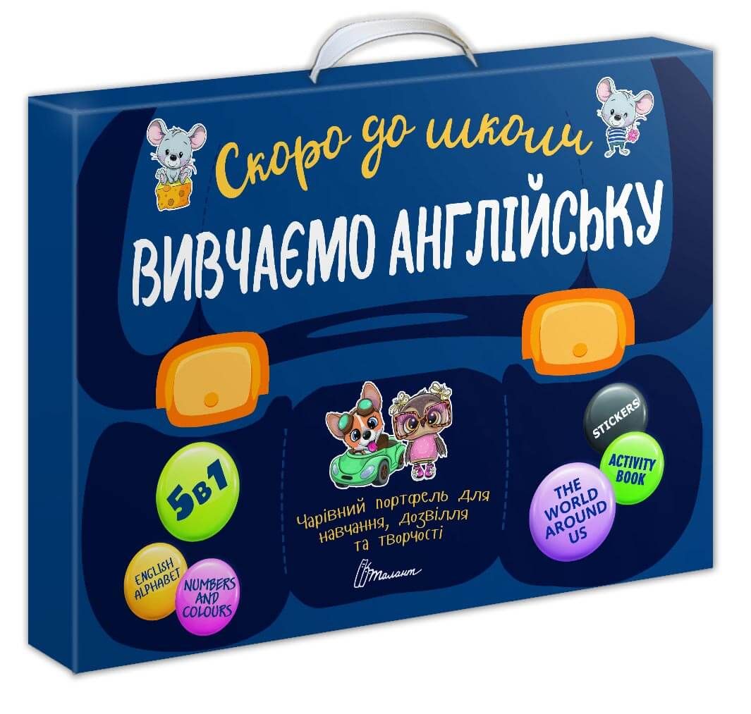 

Скоро до школи : Вивчаємо англійську (Українська )