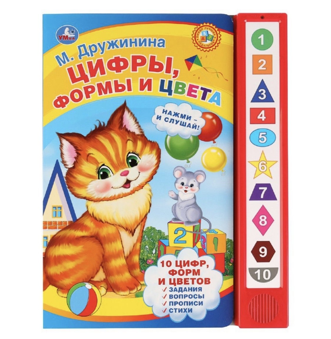 

Музыкальная книга цифры, формы и цвета умка