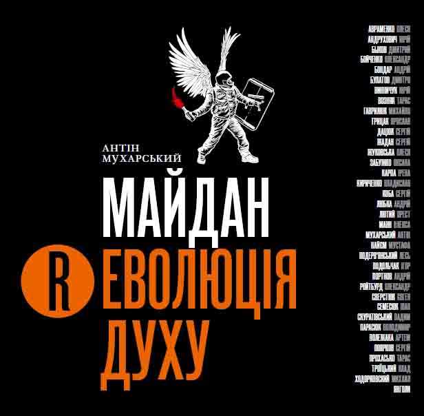 

Майдан. Революція духу. Каталог-альманах