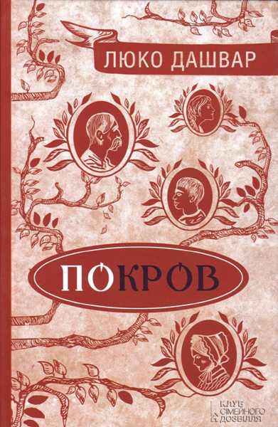 

Покров