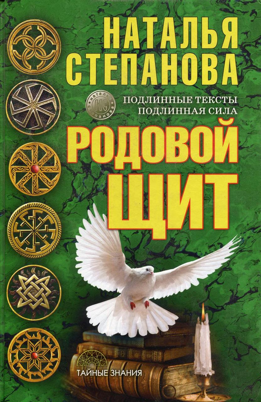 

Книга "Родовой щит", Степанова Наталья (978-5-386-09876-6)