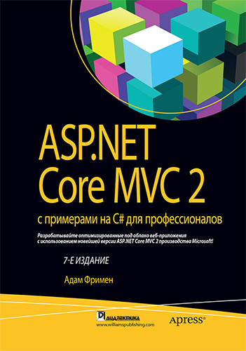 

Книга "ASP.NET Core MVC 2", Адам Фримен (978-5-6041394-3-1)