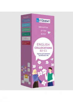 

Флеш-картки English Student Картки для вивчення — Collocations. 500 карток, 17 тем, 6 ігор. 96418