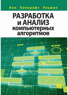 

Разработка и анализ компьютерных алгоритмов. 97737