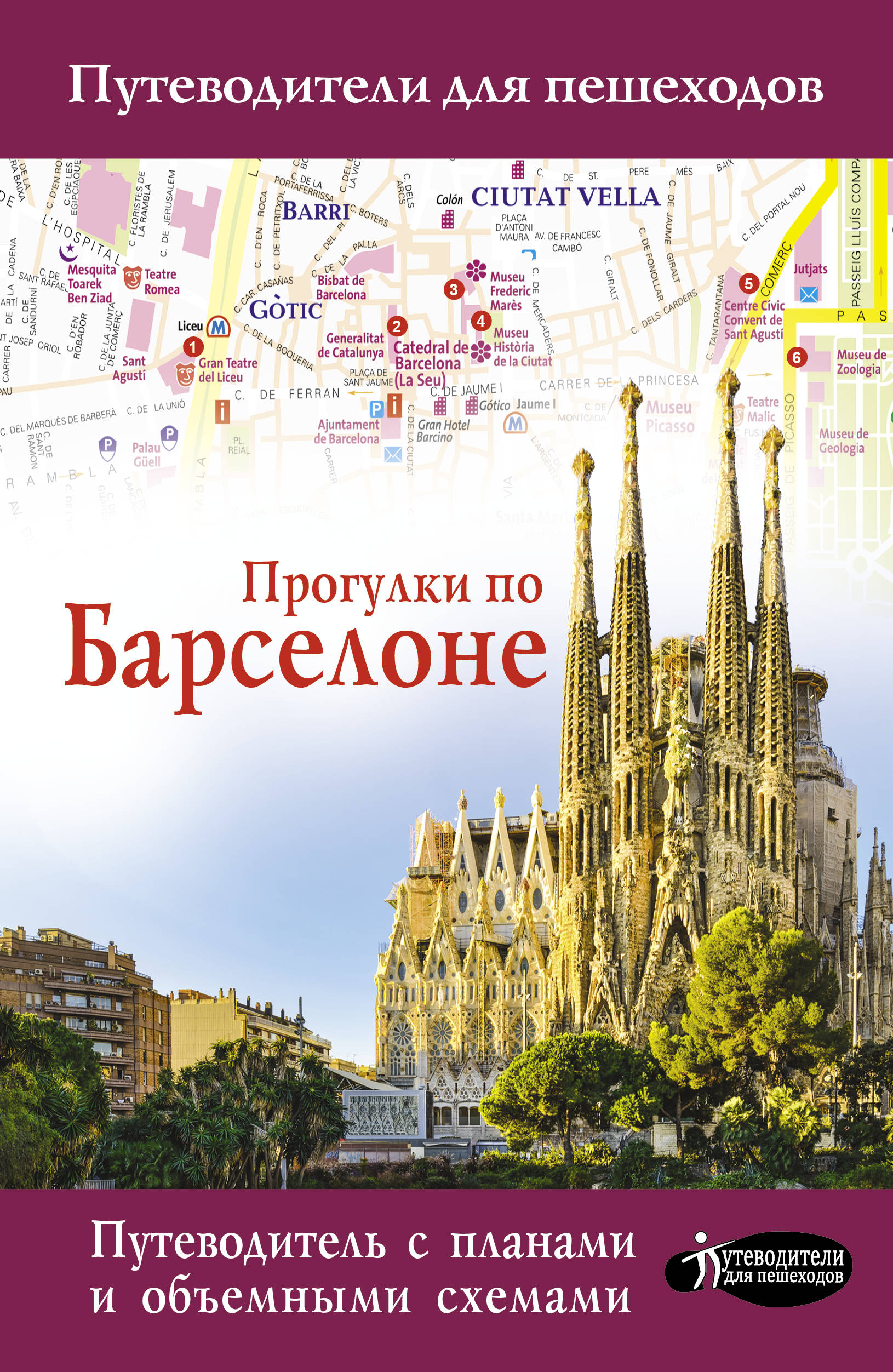 

Прогулки по Барселоне (4196746)