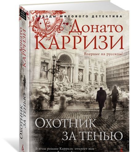 

Охотник за тенью (1719341)