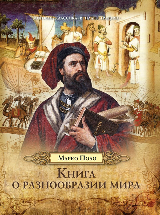 

Книга о разнообразии мира (924240)