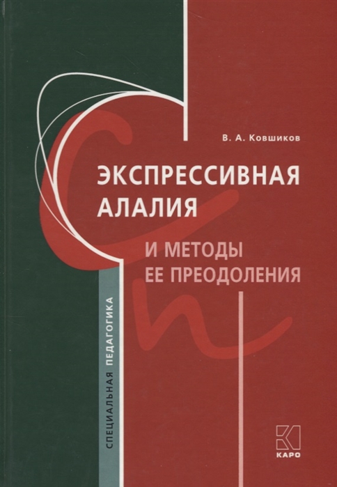 

Экспрессивная алалия и методы ее преодоления (1727497)