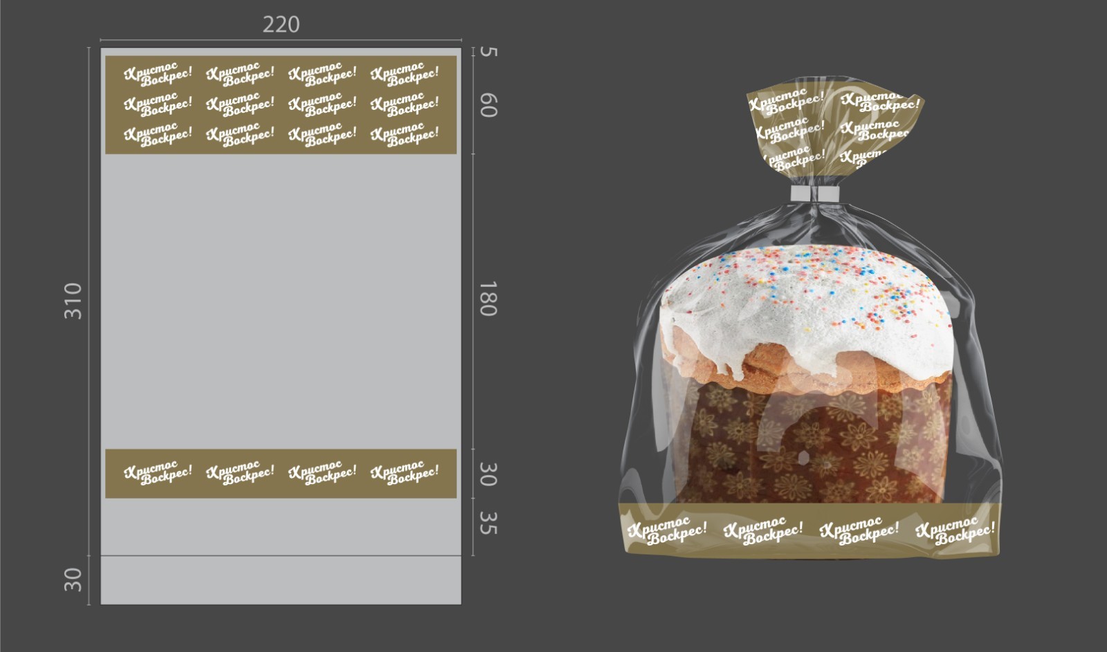 

Пакет полипропиленовый для пасхальных куличей золотой 220*310 Food Packing