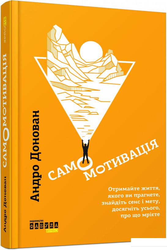 

Самомотивація (925726)