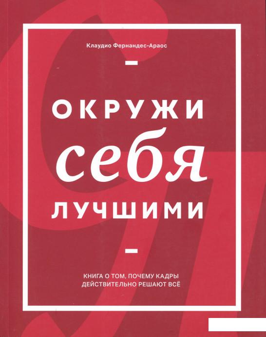 

Окружи себя лучшими (886178)