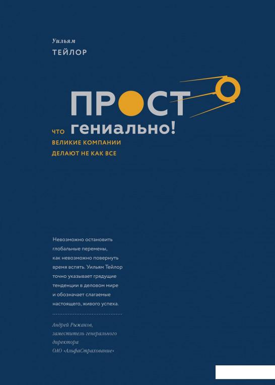 

Просто гениально! Что великие компании делают не как все (809136)