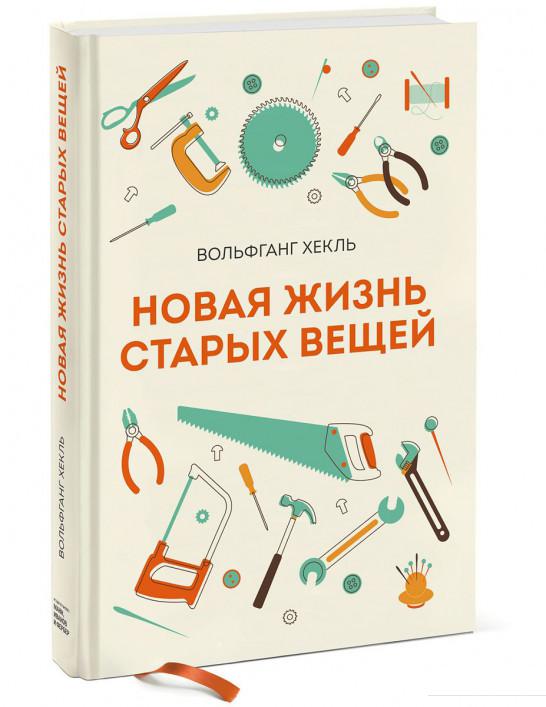 

Новая жизнь старых вещей (547305)