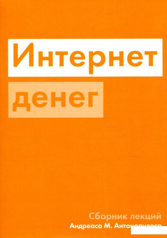 

Интернет денег (893024)