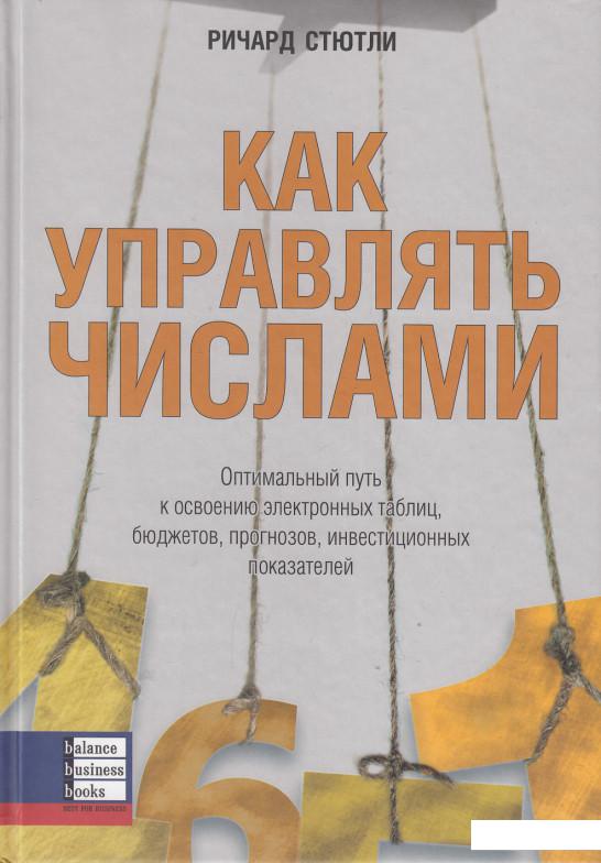 

Как управлять числами (66225)