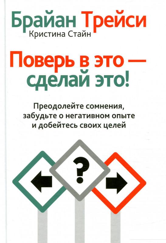 

Поверь в это - сделай это! (859458)