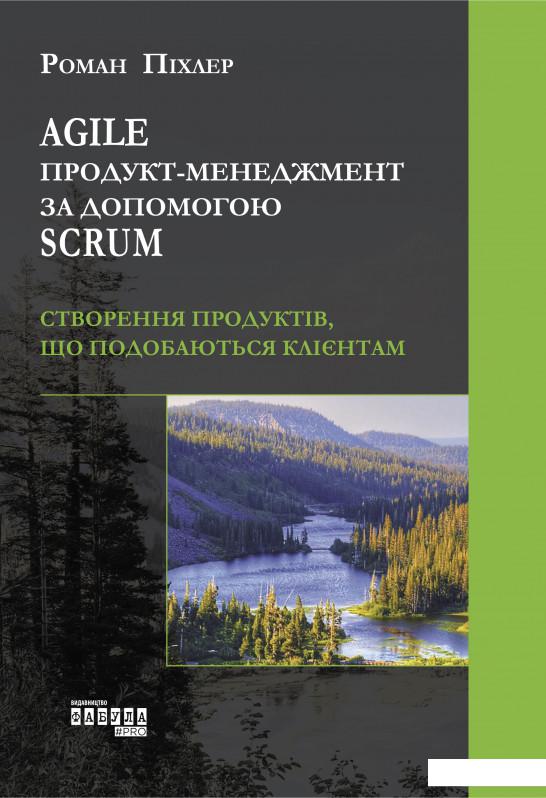 

Agile продукт-менеджмент за допомогою Scrum. Створення продуктів, що подобаються клієнтам (939016)