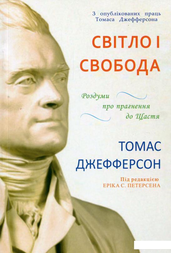 

Світло і свобода (968966)