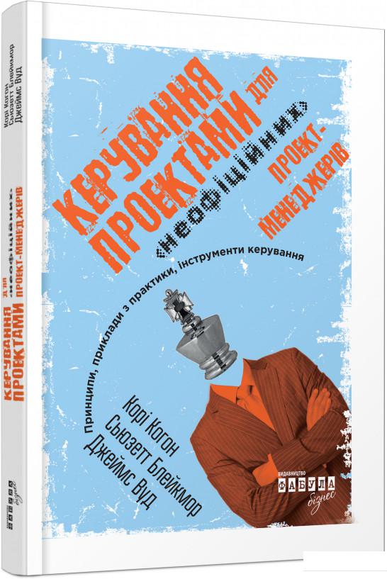 

Керування проектами (868330)