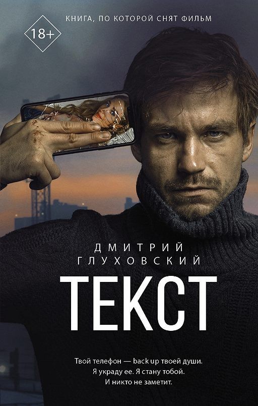 

Текст - Глуховский Д.А.