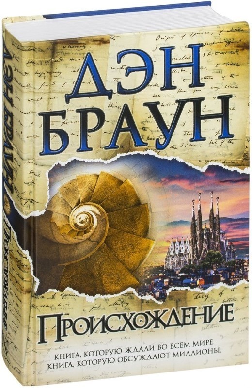 

Происхождение - Браун Д (Твердый переплет)