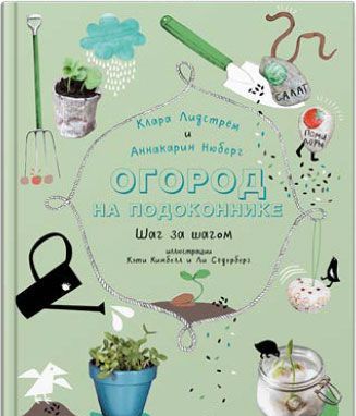 

Огород на подоконнике (1260676)